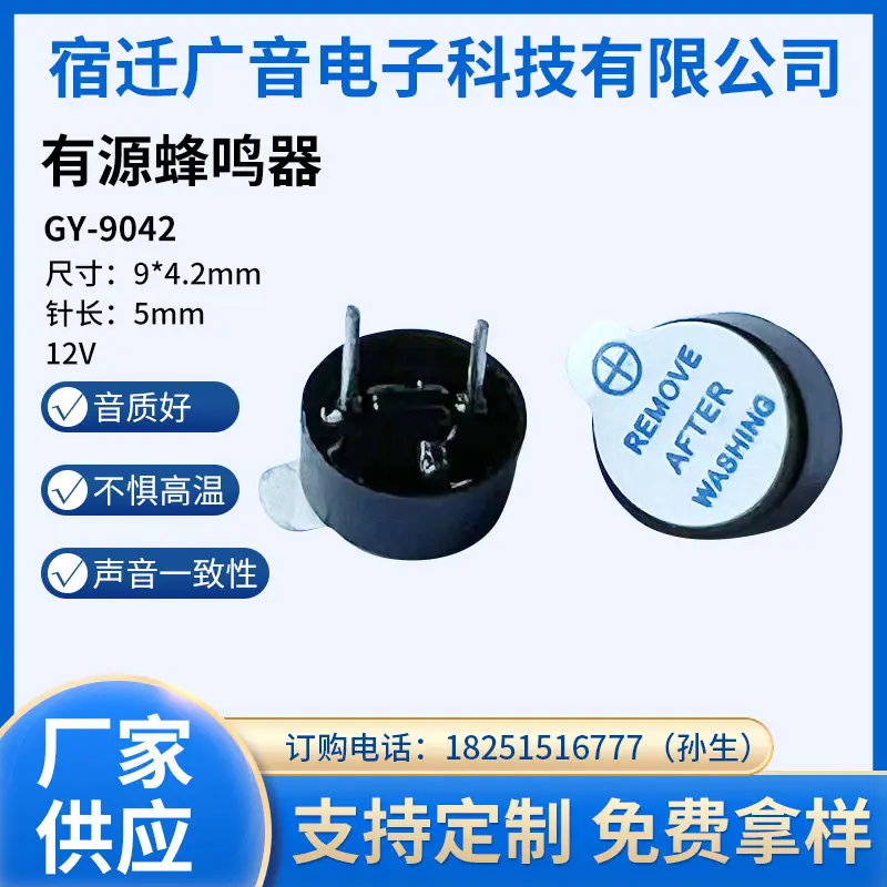 工厂供应有源蜂鸣器12V9042工业级电磁式有源一体蜂鸣器