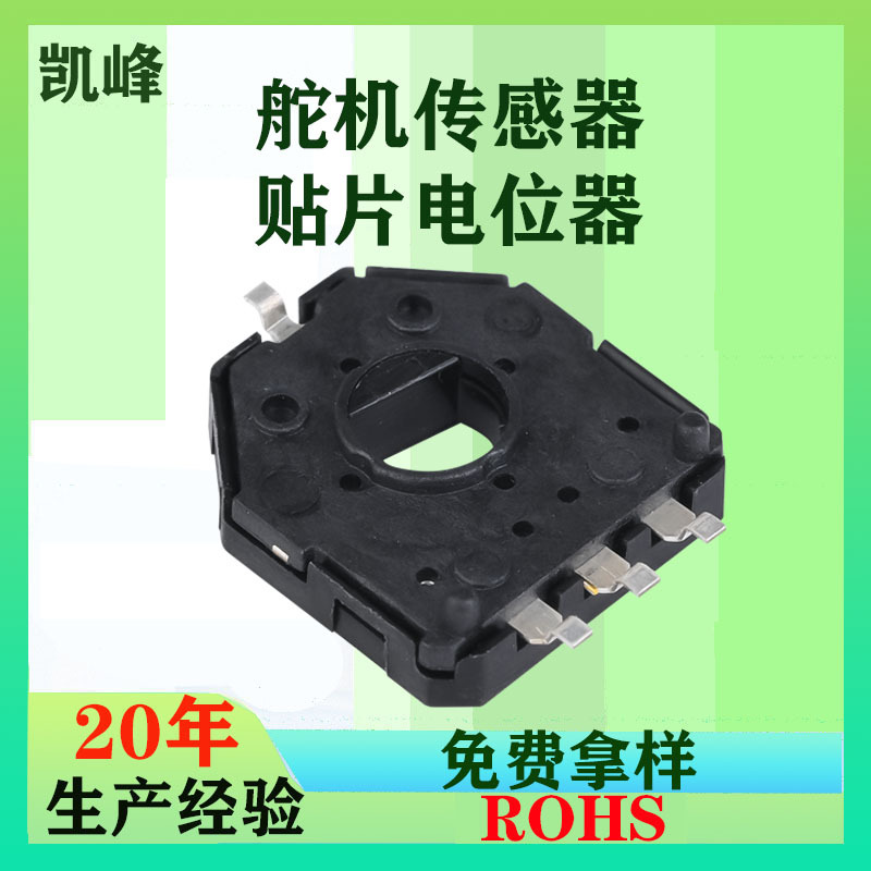 ALPS同款舵机电位器传感器 贴片电位器 旋转式 333° B10K 电阻