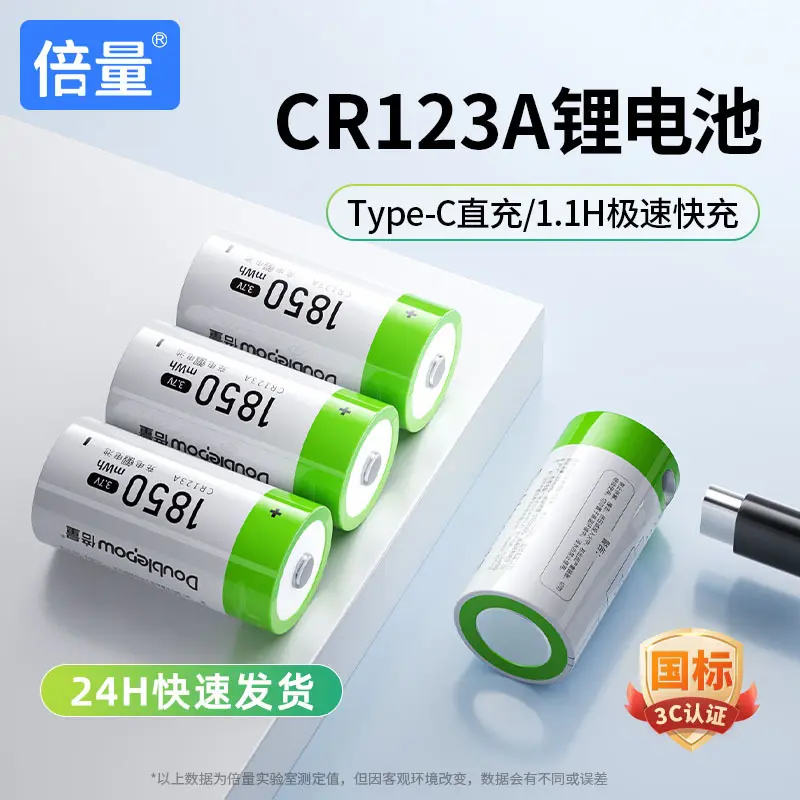 倍量16340锂电池3.7V锂离子1850mwh强光手CR123A可充USB充电电池