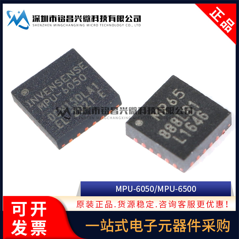 MPU-6500 MPU-6050 QFN-24 MPU6050 6500 加速度计/陀螺仪IC