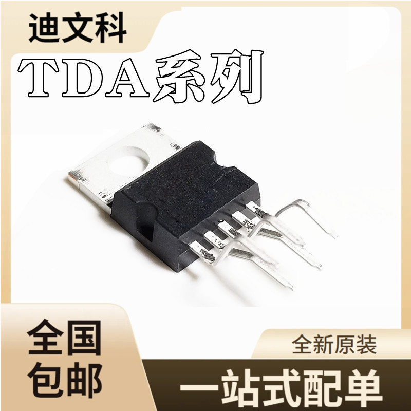 TDA2003ATDA2030A TDA2050A TDA2050V 直插TO220-5 芯片IC