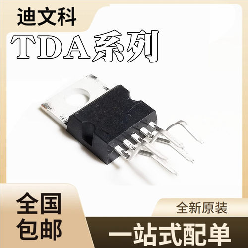 TDA2003ATDA2030A TDA2050A TDA2050V 直插TO220-5 芯片IC