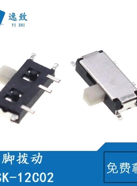 小型拨动开关 MSK12C02 七脚拨动 1P2T 2档卧式滑动贴片开关