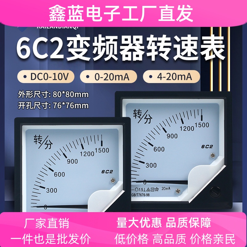 变频器外接转速表6C2-1500转/分rpm/min模拟量传感器调速器转分表