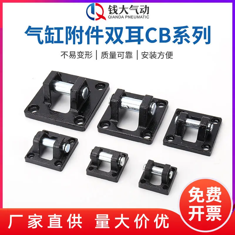 气缸附件SC底座单双耳CB 32/40/50/63/80-250气动元件