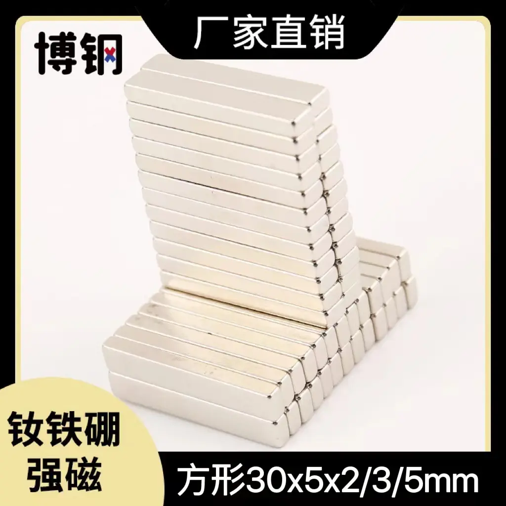 供应现货 强磁铁长方形磁石F30X5X2/3/5MM钕铁硼强力磁铁吸铁