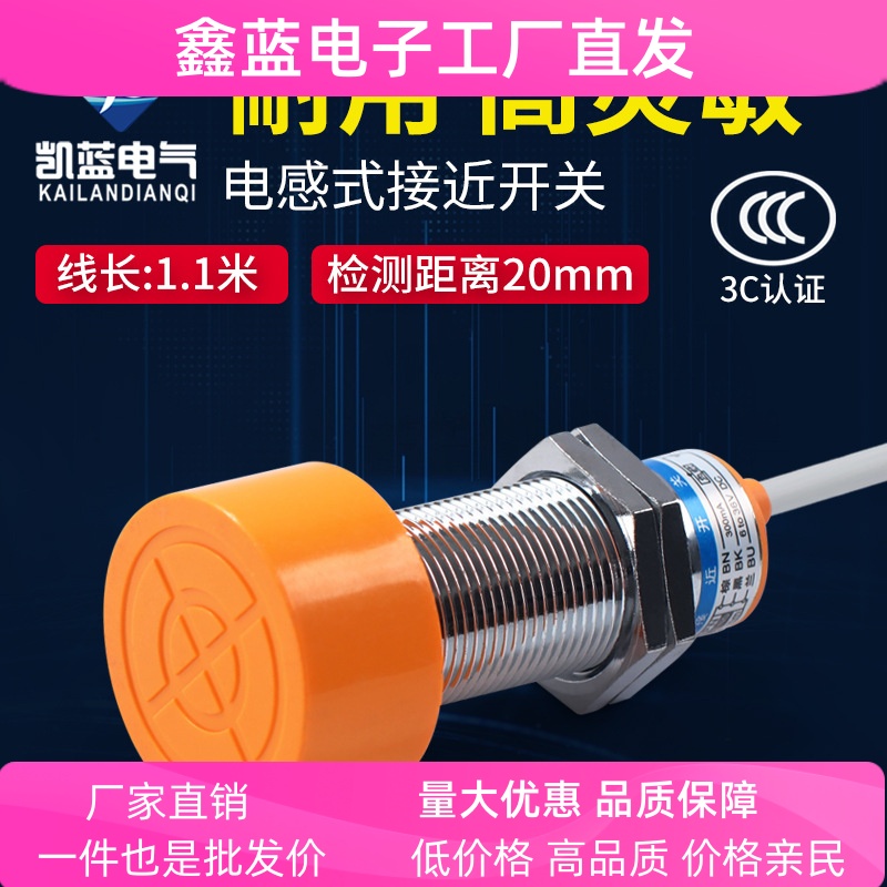 沪工电感式接近开关 SC-3020A NPN三线直流常开 20mm