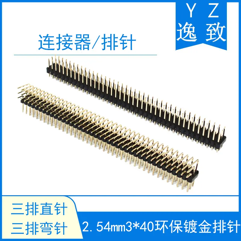 2.54MM3*40P 三排排针 直针 弯针 环保镀金针