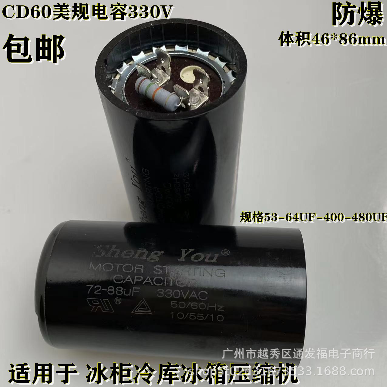 CD60/330V冷库空调制冷压缩机53-480UF电冰柜启动器辅助美规电容