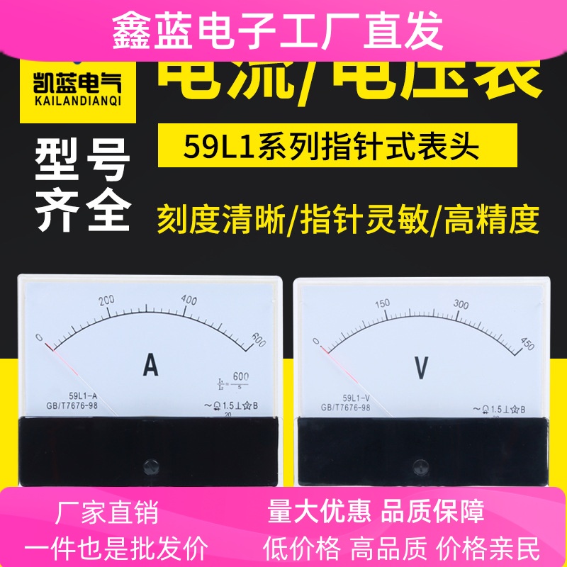厂家 59L1指针式交流电流电压表450V 50/5A 100/5A 200/5A