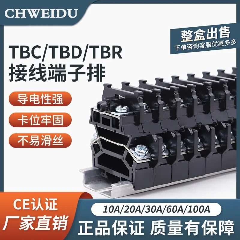 TBR-10A接线端子TBD双层导轨组合接线排TBC20A/30/60/100A接线柱