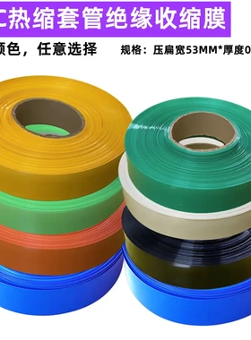 32650 32700电池封装PVC热缩套管膜外皮蓝/银灰/果绿/橙色宽53MM