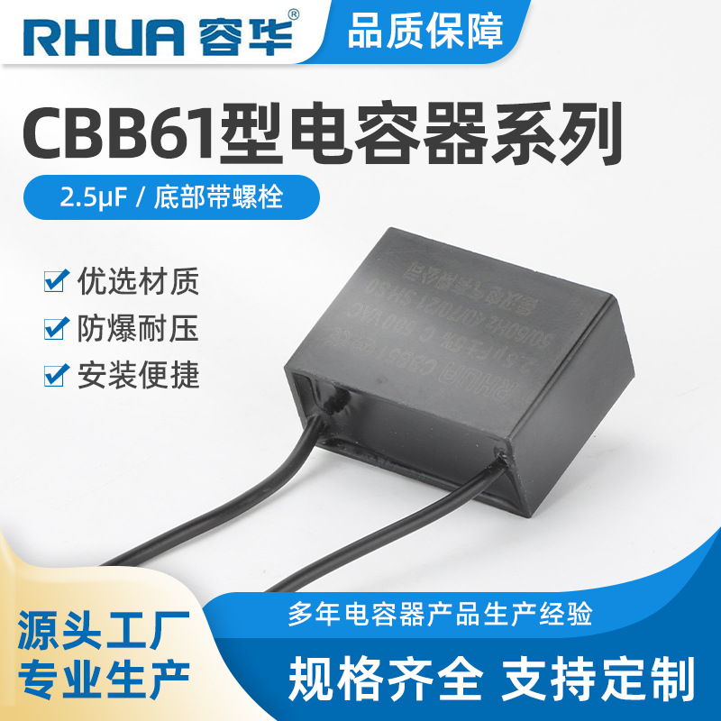 CBB61 2.5uf电风扇启动电容器 通用落地吊扇400V450Vcapacitor