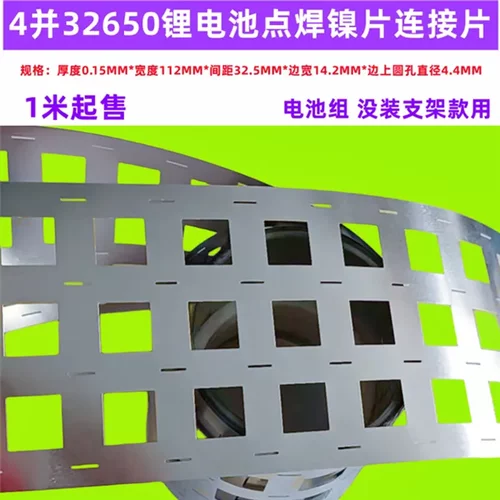 3并 32700 32650电池点焊镍片导电连接片冲孔厚度0.15MM*间距34.5