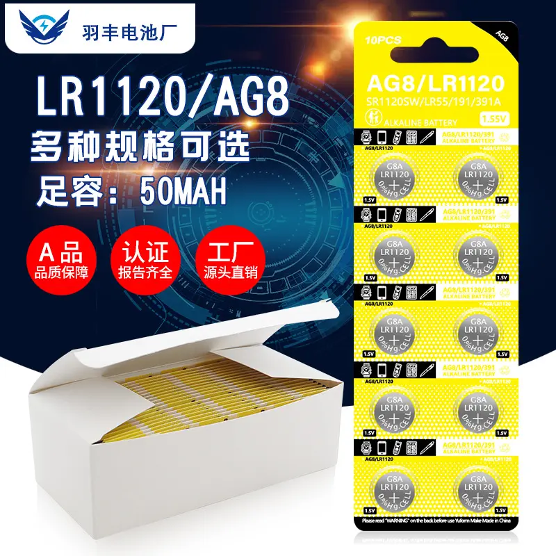 羽丰AG8纽扣电池LR1120钮扣电子391A碱性扣式191 LR55计算 器手表