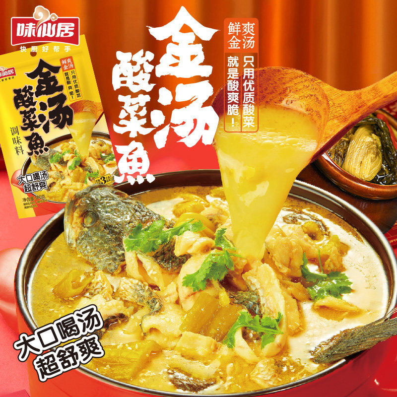 【顺手带一件】经典酸菜鱼调料酸爽金汤酱调料老坛酸菜酱料家用,粮油调味/速食/干货/烘焙,酱类调料,淘宝优惠券,粉丝福利购,淘宝优惠卷