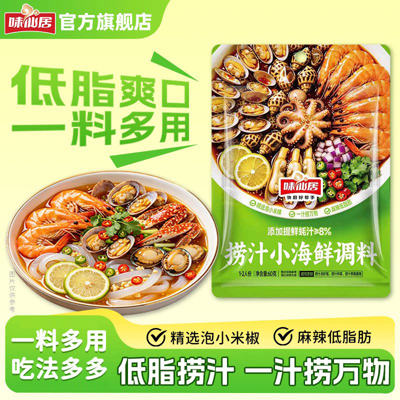 味仙居捞汁小海鲜调料低脂海鲜捞汁凉拌汁凉菜专用调味料冷泡酱汁图片