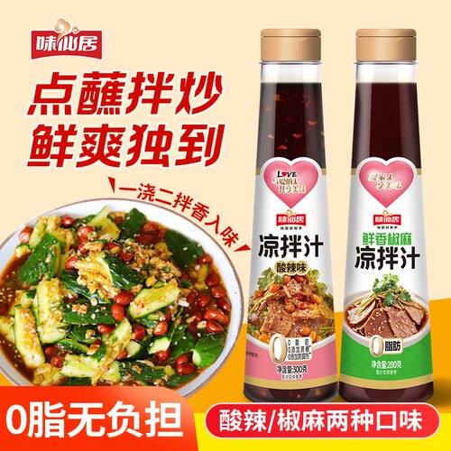 味仙居酸辣凉拌汁椒麻凉拌菜料