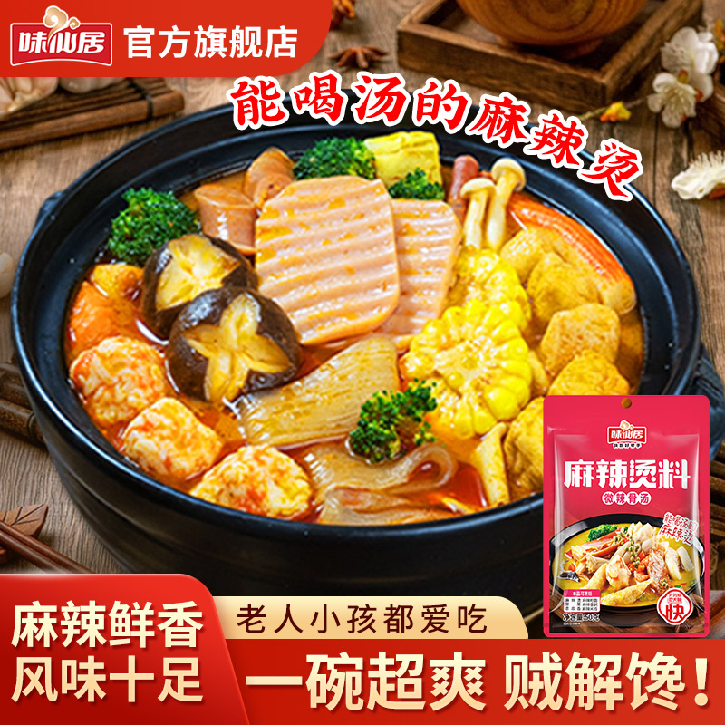 味仙居麻辣烫底料调味料