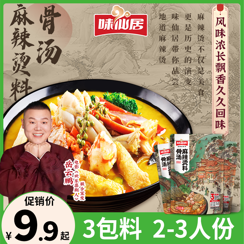 味仙居骨汤麻辣烫底料调味料东北老式麻辣烫饭店同款麻辣烫料115g属于什么档次？