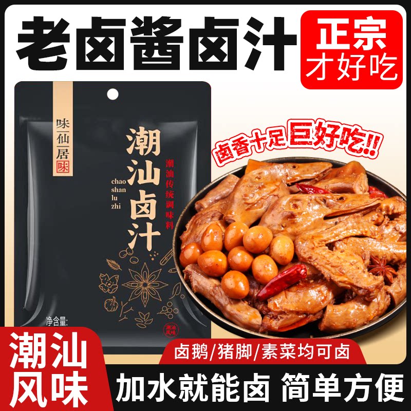 仙居酱潮汕卤汁60g/袋卤水料包图片