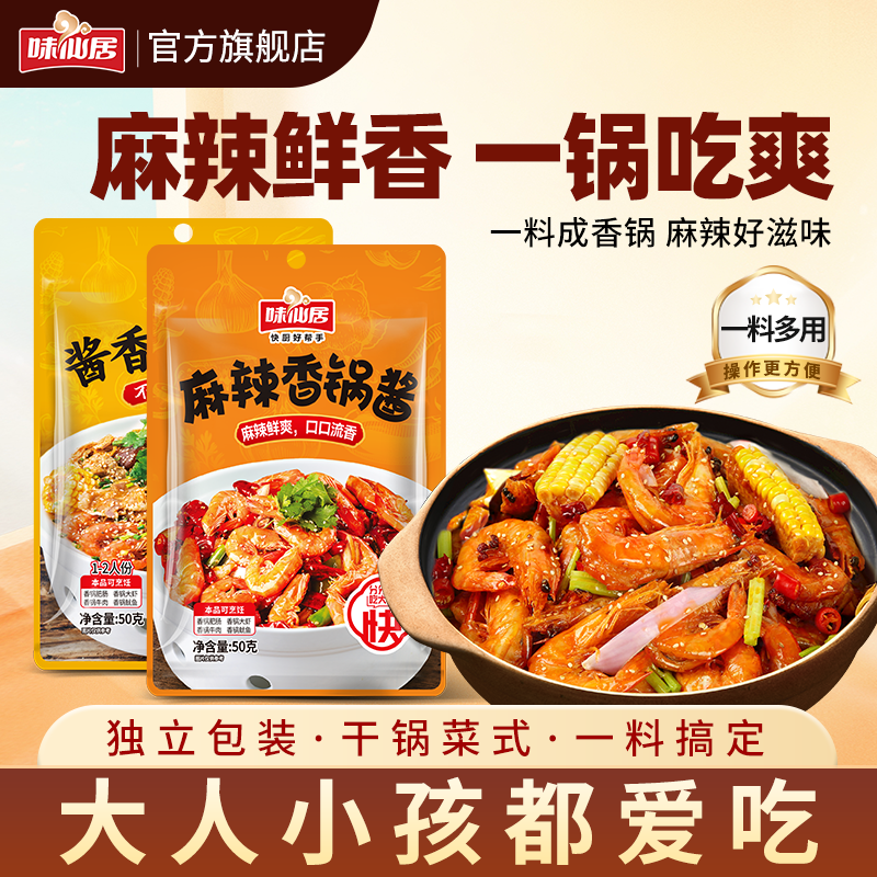味仙居麻辣香锅调料酱香