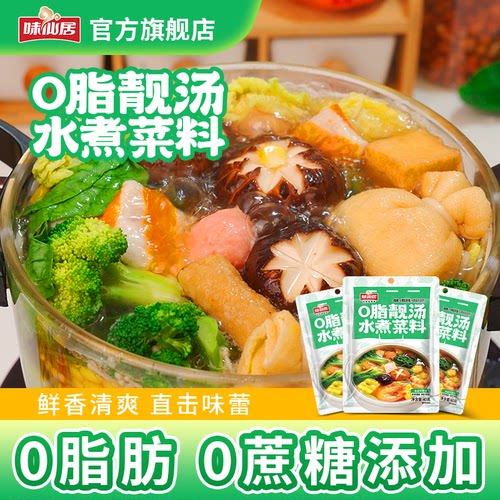 味仙居水煮菜汤料0脂肪