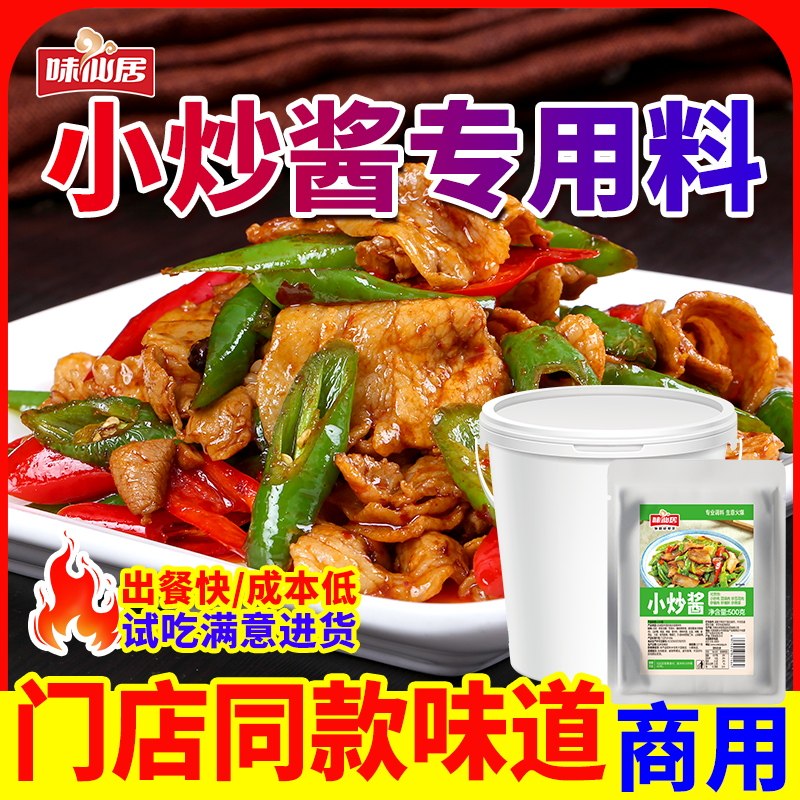 家常菜小炒酱正宗重庆家常菜农家小炒酱炒菜炒肉专用调味料味仙居,粮油调味/速食/干货/烘焙,酱类调料,淘宝优惠券,粉丝福利购,淘宝优惠卷
