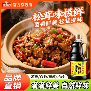 味仙居松茸味极鲜酱油1.46kg家用大桶装炒菜凉拌点蘸提鲜蒸鱼生抽