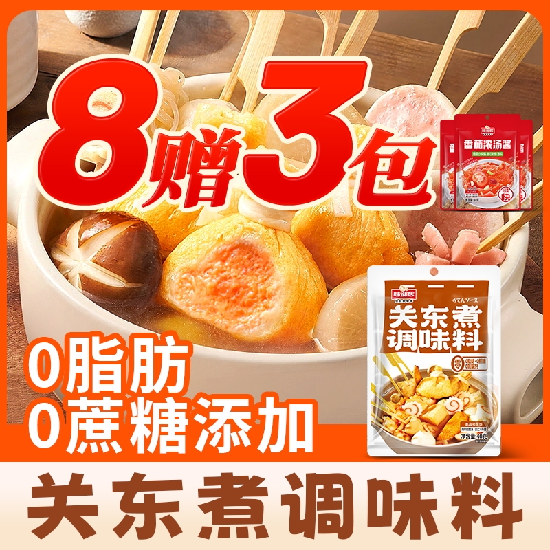 【0脂0蔗糖添加】关东煮汤料调味料清汤料汁火锅底料调料寿喜锅 粮油调味/速食/干货/烘焙 汤类调料/冬阴功汤料/汤包 原图主图