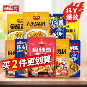 味仙居鲜香凉拌汁凉拌菜荤素可拌蔬菜鱼皮泰式柠檬酸辣汁麻辣烫料