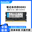 8G电脑升级可兼容1600 鑫硕泰笔记本电脑内存条ddr3 SemsoTai