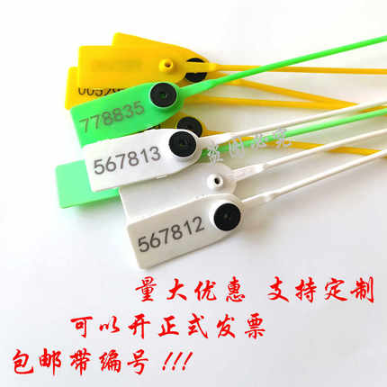 一次性塑料封条铅封鞋包煤运车货车集装箱防拆扎带物流封签钢丝封