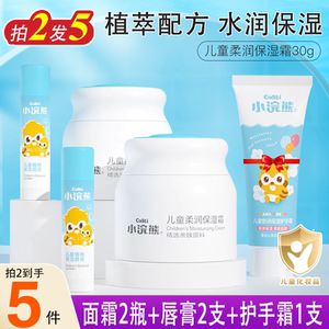 小浣熊柔润儿童面霜唇膏护手霜滋润补水秋冬季保湿润肤霜官方正品