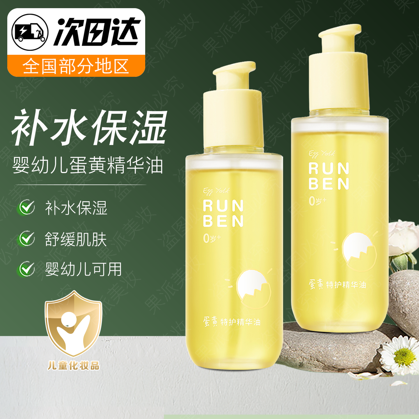 润本婴儿童蛋黄油抚触油宝宝新生儿滋润保湿精华油身体按摩润肤油,婴童洗护,按摩油,淘宝优惠券,粉丝福利购,淘宝优惠卷