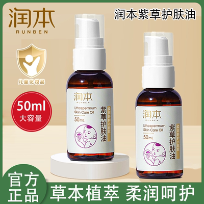 润本紫草护肤护臀油淹脖子红屁屁