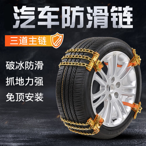 防滑链依路通汽车防滑链轿车