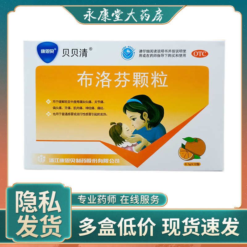 康恩贝布洛芬颗粒12包/盒头痛牙痛痛经轻中度疼痛感冒发烧药儿童