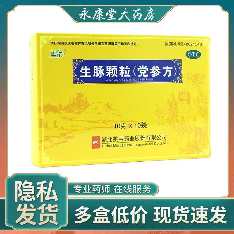 正尔 生脉颗粒(党参方) 10袋/盒 益气养阴生津心悸气短气阴两伤
