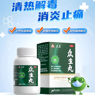 众生丸正品浓缩丸消炎止痛急慢性咽喉炎扁桃腺炎上呼吸道感染