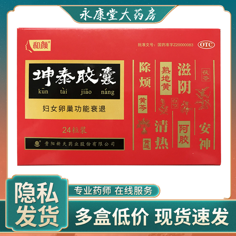 和颜 坤泰胶囊24粒/盒 安神除烦失眠多梦 卵巢功能衰退 更年期