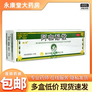 恒乐 阿咖酚散 100包/盒 头痛散头痛粉发热牙痛退热痛肌肉痛感冒