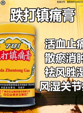 白云山701 跌打镇痛膏 10cm*400cm/罐 散瘀消肿 扭挫伤 腰腿疼
