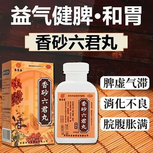 张恒春 香砂六君丸200丸/盒 益气健脾和胃脾虚气滞消化不良食少