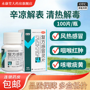 诺金复方感冒灵片100片/瓶辛凉解表清热解毒风热感冒头身痛咳嗽