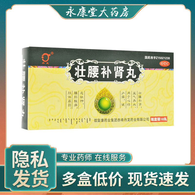 丹龙 壮腰补肾丸10g*10丸/盒 壮腰补肾益气养血腰膝酸痛心悸少寐