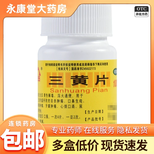 金页 Sanhuang Tablets 100 таблеток: снимает жар, детоксицирует, очищает от огня, слабительного, опухших и болезненных десен, язв во рту и носу, покраснений, отеков и боли.