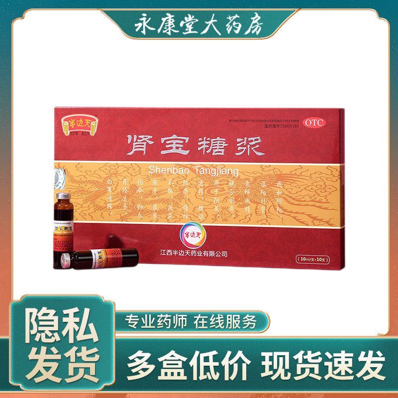 半边天肾宝糖浆10支早泄中药调理肾功能男性肾透支男人补肾阳痿