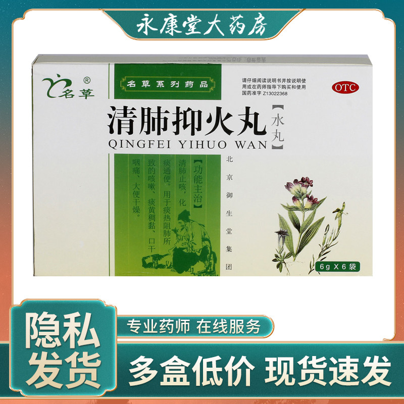 名草清肺抑火丸6g*6袋/盒痰多咳嗽便秘清肺止咳大便干燥化痰通便