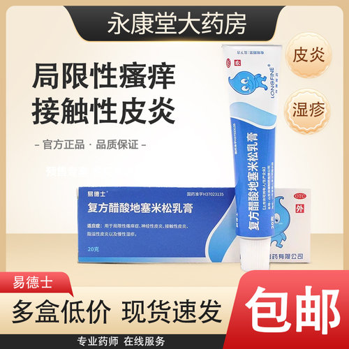 【良福】复方醋酸地塞米松乳膏0.075%1%1%*20g*1支/盒湿疹瘙痒